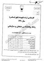 ارشد آزاد جزوات سوالات مجموعه روانشناسی روانشناسی صنعتی سازمانی کارشناسی ارشد آزاد 1390